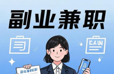 林芝在手机上可以做哪些副业赚钱? 第1张 林芝在手机上可以做哪些副业赚钱? 第1张