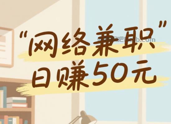 林芝线上居家工作适合找哪些兼职 第1张 林芝线上居家工作适合找哪些兼职 第1张
